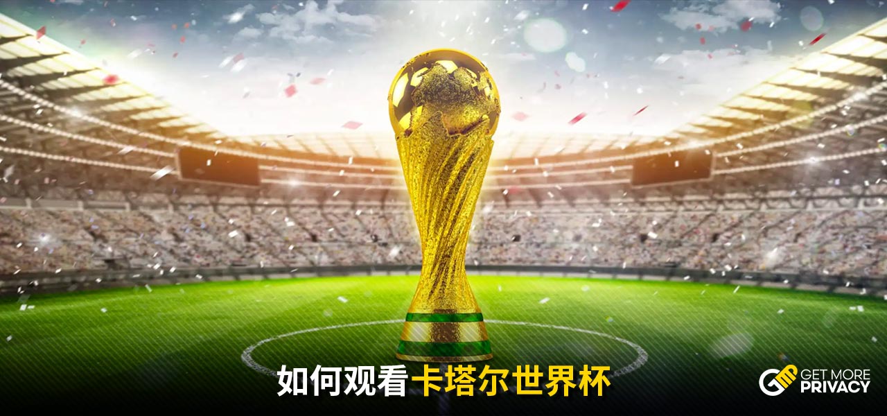 台下球迷的